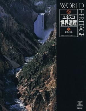 【中古】 世界自然遺産 北アメリカ1 Amazon.co.jp: 世界自然遺産 北アメリカ・中央アメリカ編 [Blu-ray] : DVD