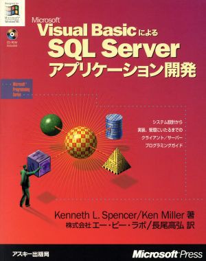 Ｍｉｃｒｏｓｏｆｔ Ｖｉｓｕａｌ ＢａｓｉｃによるＳＱＬ