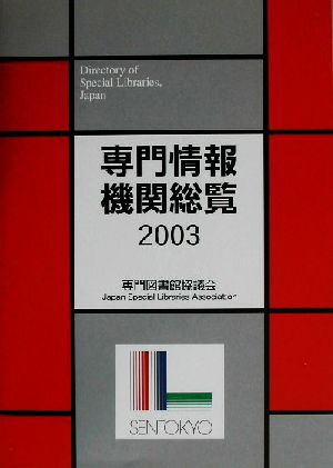 専門情報機関総覧 | カーリル