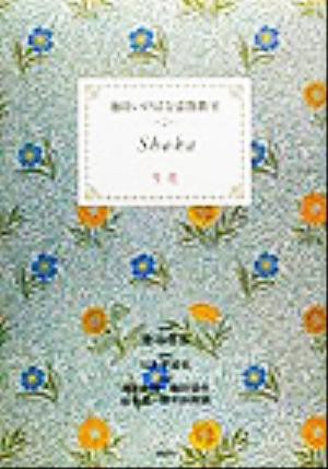 中古】 池坊いけばな添削教室(第２巻) 生花 池坊いけばな添削教室第２巻／日本華道社(編者)