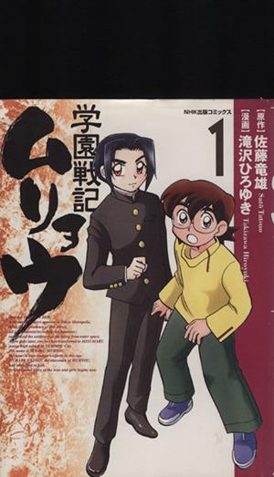 小説 学園戦記ムリョウ 000054540692001_01_234.jpg