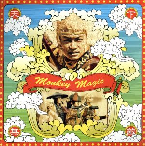 【中古】 西遊記　ＤＶＤ−ＢＯＸ／香取慎吾,内村光良,伊藤淳史,深津絵里