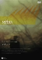 【中古】 メディア／ラース・フォン・トリアー（監督）