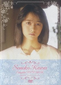 【中古】 完備したＤＶＤ−ＢＯＸ／河合その子