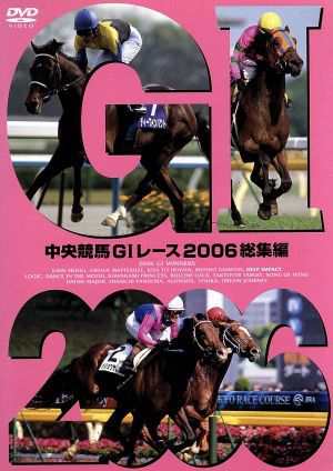 中央競馬ＧIレース ２００６総集編／（競馬）