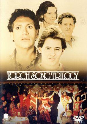 【中古】 トーチソング・トリロジー／マシュー・ブロデリックの通販は