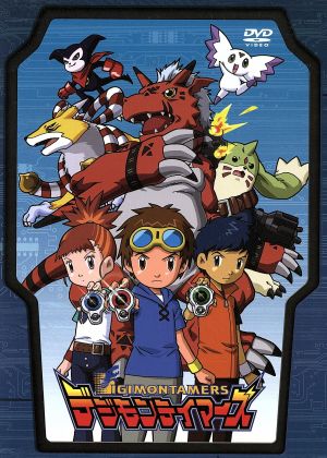 【中古】 デジモンテイマーズ　ＤＶＤ−ＢＯＸ／本郷あきよし（原案）,津村まこと（松田啓人）,野沢雅子（ギルモン）