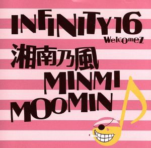 Ｄｒｅａｍ Ｌｏｖｅｒ／ＩＮＦＩＮＩＴＹ１６ ｗｅｌｃｏｍｅｚ 湘南 ...