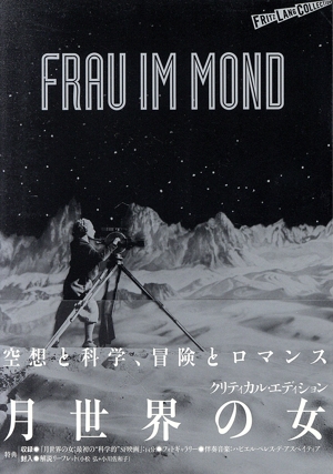 【中古】 月世界の女　クリティカル・エデション　フリッツ・ラング　コレクション／フリッツ・ラング（監督、製作）,クラウス・ポール,ヴィリー・フリッチ
