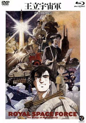 【中古】 王立宇宙軍　オネアミスの翼（Ｂｌｕ−ｒａｙ　Ｄｉｓｃ）