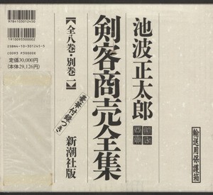 【中古】 剣客商売全集／池波正太郎【著】