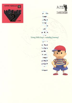 【中古】 マザー２ ひみつのたからばこ／ゲーム攻略本