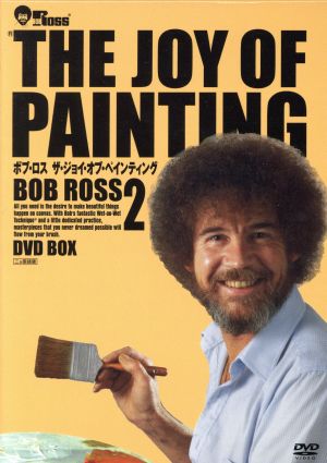 【中古】 ＴＨＥ　ＪＯＹ　ＯＦ　ＰＡＩＮＴＩＮＧ２　ＤＶＤ−ＢＯＸ／ボブ・ロス
