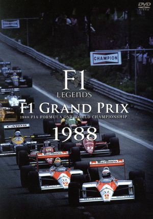 Ｆ１ ＬＥＧＥＮＤＳ「Ｆ１ Ｇｒａｎｄ Ｐｒｉｘ １９８８ 