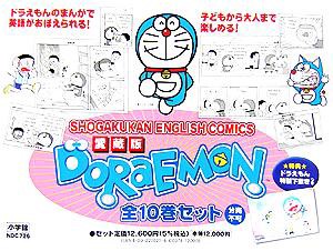 【中古】 愛蔵版ＤｏＲａＥＭＯＮイングリッシュコミックス　 全１０巻セット 小学館イングリッシュ・コミックス／藤子・Ｆ．不二雄(著者