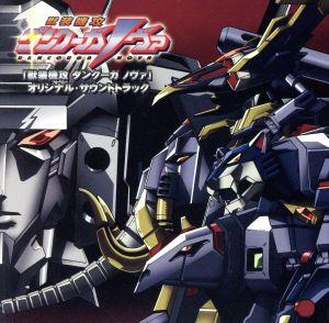 【中古】 獣装機攻ダンクーガノヴァ　オリジナルサウンドトラック／アニメ・ゲーム