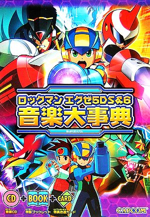ロックマンエグゼ まとめ売り ゲーム 攻略本 サントラCD ロックマンエグゼ まとめ売り ゲーム 攻略本 サントラCD ロックマン