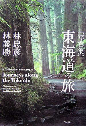 単行本】 蒲田耕二 / 聴かせてよ愛の歌を 日本が愛したシャンソン100