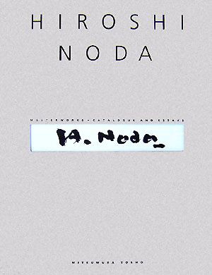 【中古】 ＨＩＲＯＳＨＩ　ＮＯＤＡ ＭＡＳＴＥＲＷＯＲＫＳ　＋　ＣＡＴＡＬＯＧＵＥ　ＡＮＤ　ＥＳＳＡＹＳ／野田弘志【著】