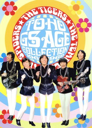【中古】 東宝ＧＳエイジ・コレクション　東宝ＧＳ映画ＢＯＸ／（邦画）