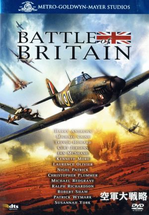 【中古】 空軍大戦略／ガイ・ハミルトン（監督）ローレンス・オリヴィエマイケル・ケインクリストファー・プラマー