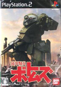 【中古】 装甲騎兵ボトムズ／ＰＳ２