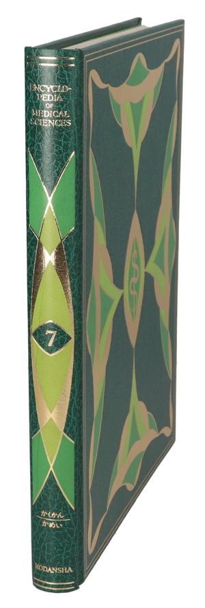 【中古】 医科学大事典　７／武見太郎(著者)