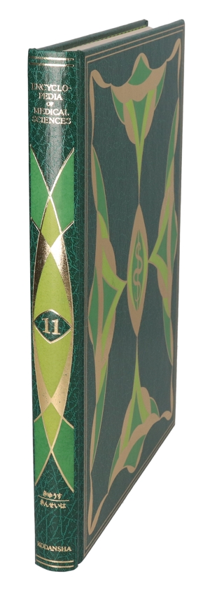 【中古】 医科学大事典　１１／武見太郎(著者)