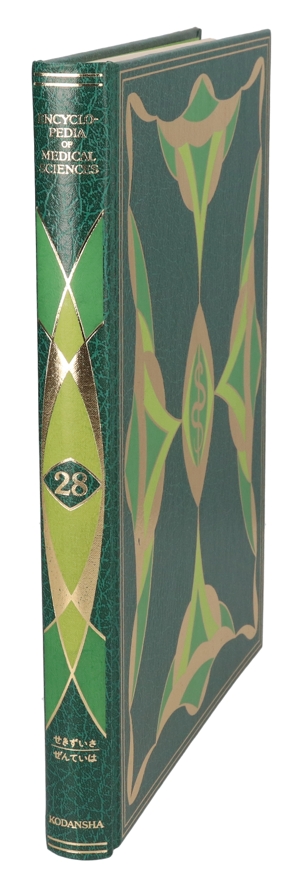【中古】 医科学大事典　２８／武見太郎(著者)