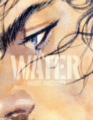 【中古】 バガボンド画集　ＷＡＴＥＲ／井上雄彦(著者)