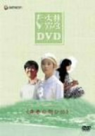【中古】 大林宣彦ＤＶＤコレクションＢＯＸ　第弐集（青春の想ひ出）／大林宣彦（監督）