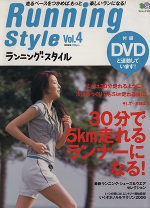 ランニングスタイル 第４号／旅行・レジャー・スポーツ - ランニング