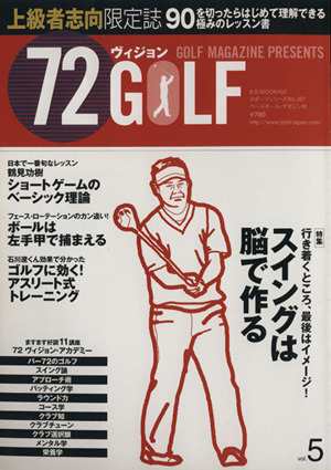 ７２ヴィジョンＧＯＬＦ(Ｖｏｌ．５)／ベースボール・マガジン社