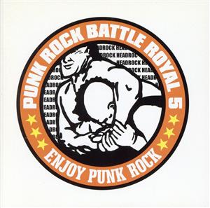 【中古】 パンクロック・バトルロイヤル５／（オムニバス）