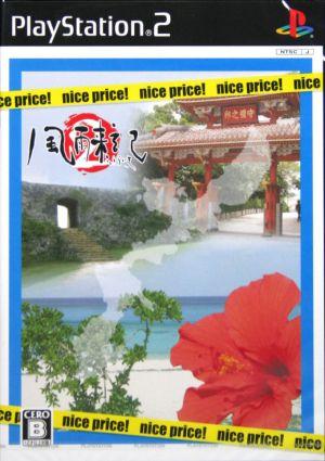 【中古】 風雨来記2 nice price！／ＰＳ２