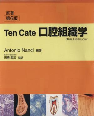 【中古】 Ｔｅｎ　Ｃａｔｅ口腔組織学　原著第６版／Ａ．ナンシー(著者),川崎堅三(著者) 6,344円