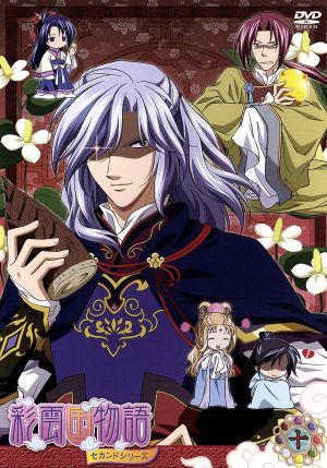 彩雲国物語 第1巻~第4巻セット「~1~」 [DVD]彩雲国物語 中古DVD「彩雲国物語」セカンドシリーズ第1巻~第4巻セット「~1