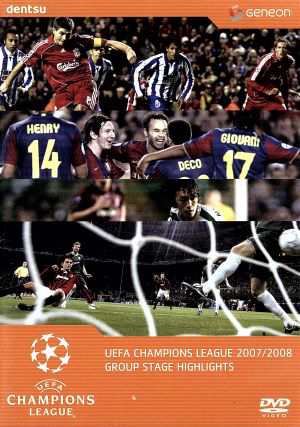 ＵＥＦＡチャンピオンズリーグ２００７／２００８ グループステージ