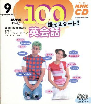 本・雑誌・漫画【NHK】100語でスタート！英会話（イギリス編）テキスト＆CD＆DVD
