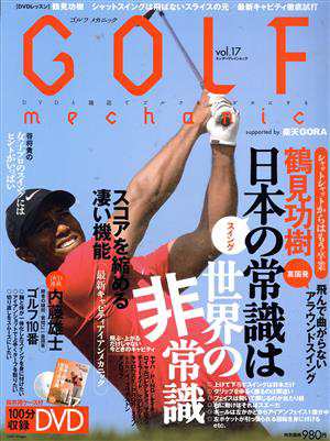 ＧＯＬＦ ｍｅｃｈａｎｉｃ(Ｖｏｌ．１７) エンターブレインムック