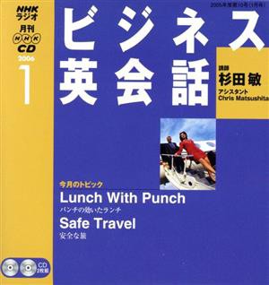 ラジオビジネス英会話ＣＤ ２００６年１月号／語学・会話 - smkn4lebong.sch.id