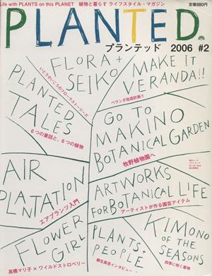 【中古】 ＰＬＡＮＴＥＤ(＃２) ２号／毎日新聞社