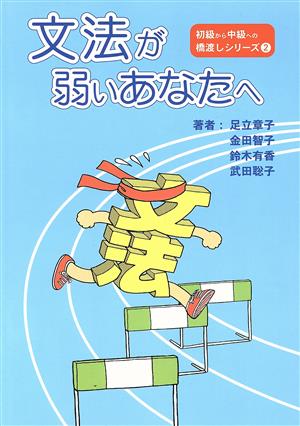 アイデアをサポートする自由英作文読本 書くべき内容が尽きて困って