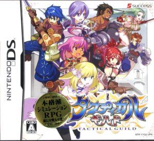 中古】 タクティカルギルド/ニンテンドーDS 中古】 タクティカルギルド/ニンテンドーDS