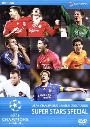 ＵＥＦＡチャンピオンズリーグ２００７／２００８ スーパースターズ