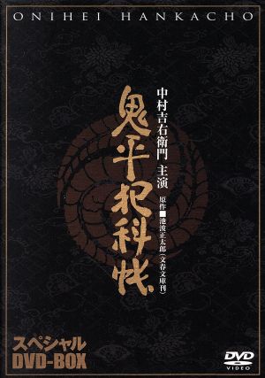 【中古】 鬼平犯科帳スペシャルＢＯＸ／中村吉右衛門［二代目］,多岐川裕美,池波正太郎（原作）