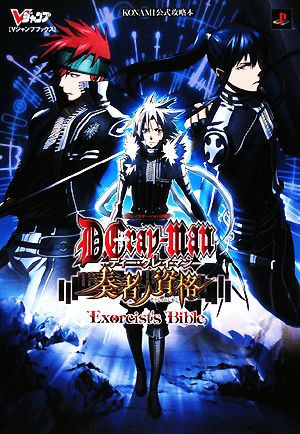 【中古】 Ｄ・Ｇｒａｙ‐ｍａｎ　ディー・グレイマン　奏者ノ資格エクソシストバイブル ＶジャンプブックスＫＯＮＡＭＩ公式攻略本／Ｖジャンプ編集部【企画・編】