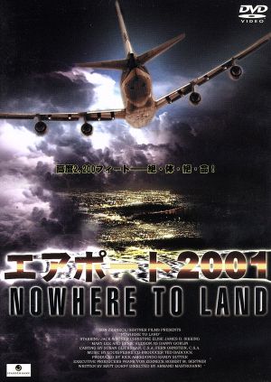 【中古】 エアポート２００１／ジャック・ワグナークリスティーヌ・エリーズアーマンド・マストロヤンニ（監督）