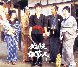 【中古】 必殺仕事人III　下巻／藤田まこと,三田村邦彦,鮎川いずみ,ひかる一平