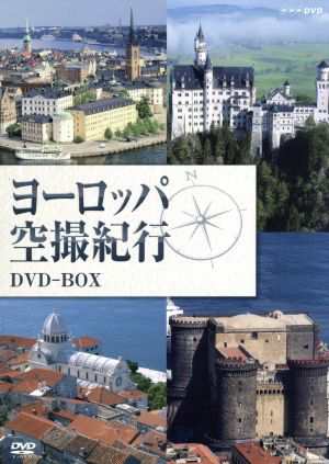 ヨーロッパ空撮紀行 ＤＶＤ−ＢＯＸ／（趣味／教養） - 趣味・アート・実用